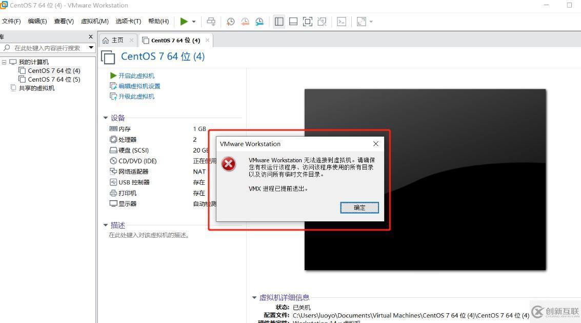 VMware Workstation無法連接到虛擬機怎么辦