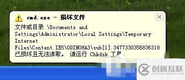 WinXP系統(tǒng)怎樣運行Chkdsk命令