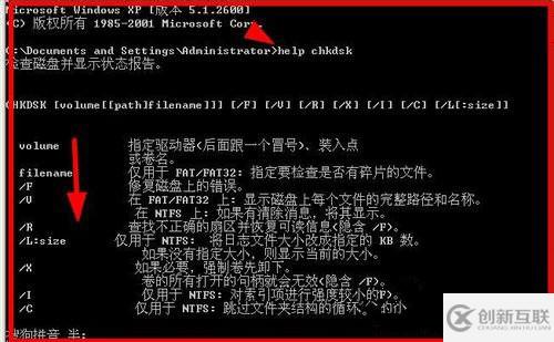 WinXP系統(tǒng)怎樣運行Chkdsk命令