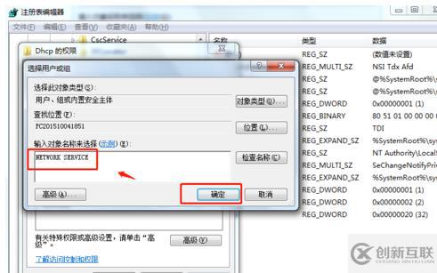 如何解決dhcp相關注冊表設置缺失的問題