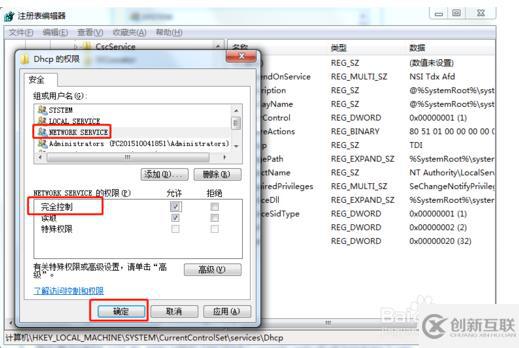如何解決dhcp相關注冊表設置缺失的問題