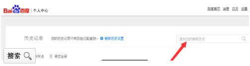 搜索歷史紀錄的方法