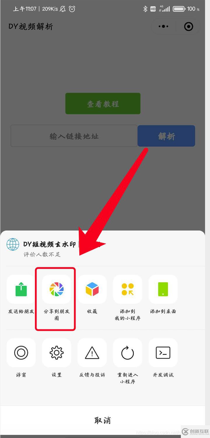 如何將小程序分享到朋友圈