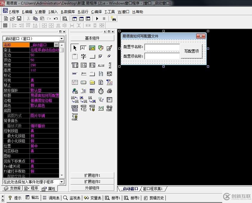 易語言寫配置文件的方法