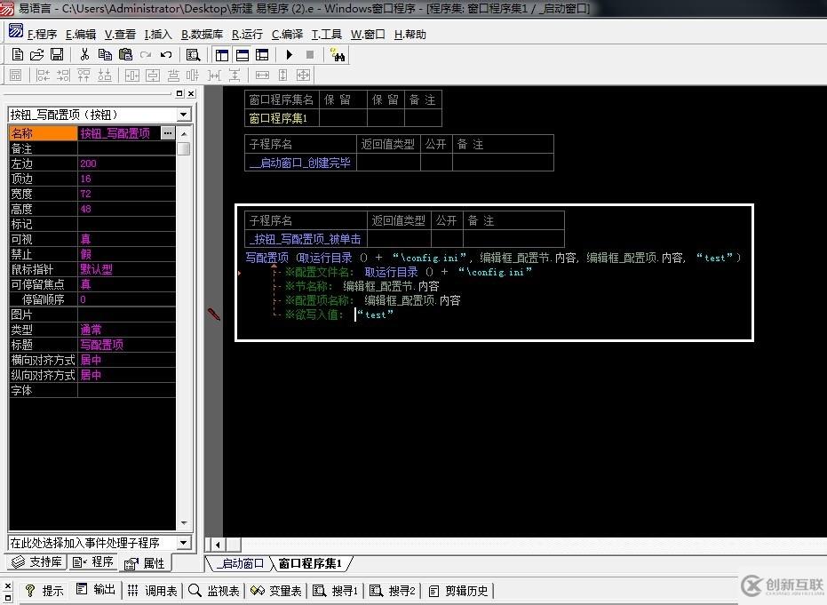 易語言寫配置文件的方法