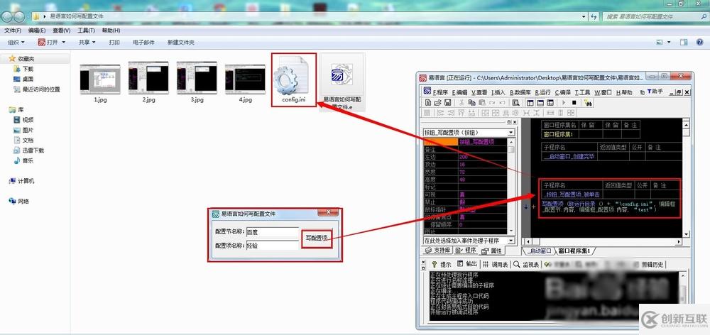 易語言寫配置文件的方法