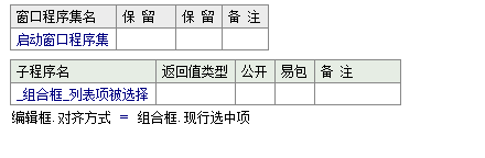 易語言如何設置編輯框中文字對齊方式