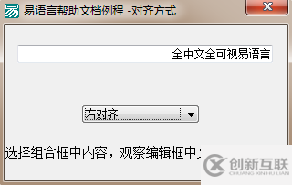 易語言如何設置編輯框中文字對齊方式