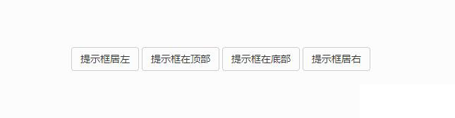 Bootstrap中信息提示框的使用方法