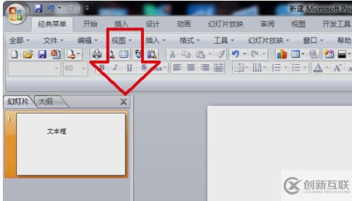 ppt如何移動文本框