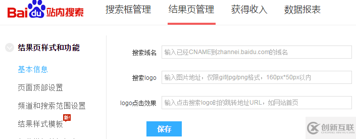 如何在網(wǎng)站上添加和自定義百度站內(nèi)搜索工具