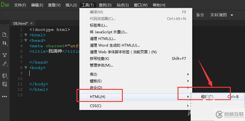 Dreamweaver字體如何添加加粗/傾斜效果