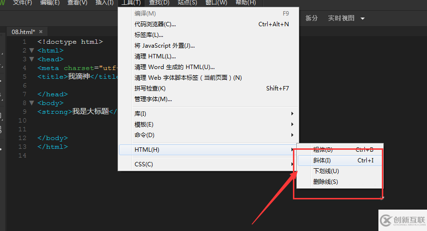 Dreamweaver字體如何添加加粗/傾斜效果