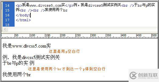 HTML的<br>與<p>標(biāo)簽區(qū)別是什么