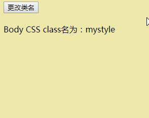 js如何修改css類
