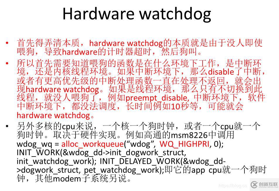 關(guān)于系統(tǒng)中遇到hardware watchdog硬件狗的分析技巧和方法