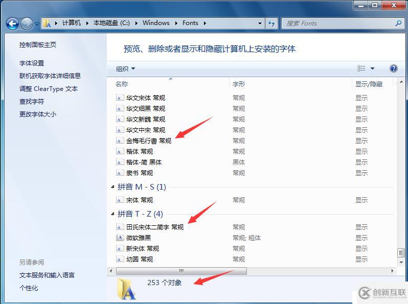 【AD】【組策略】利用啟動腳本為域普通用戶安裝字體的方法