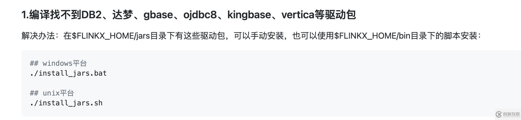 怎樣正確使用FlinkX