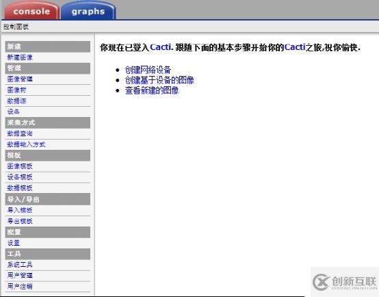 Nagios&Cacti篇三：漢化Cacti