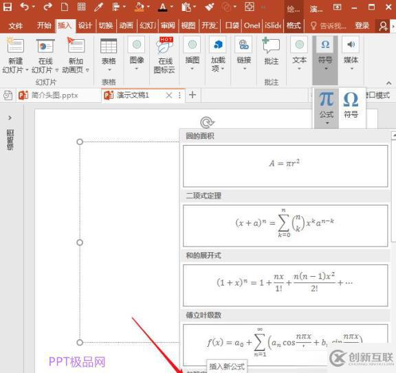 PPT中如何修改分數(shù)的外觀樣式？簡單步驟講解
