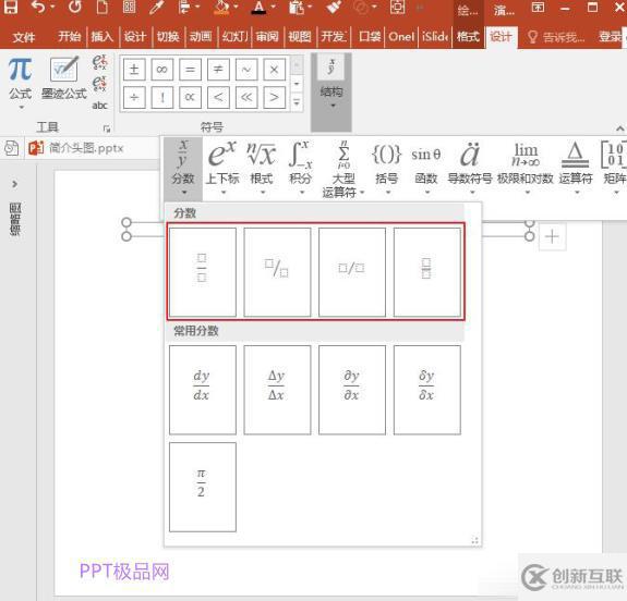 PPT中如何修改分數(shù)的外觀樣式？簡單步驟講解