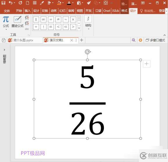 PPT中如何修改分數(shù)的外觀樣式？簡單步驟講解