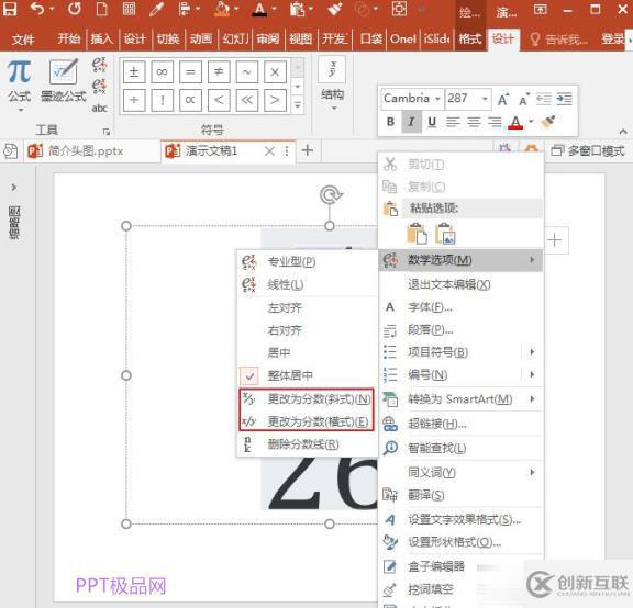 PPT中如何修改分數(shù)的外觀樣式？簡單步驟講解