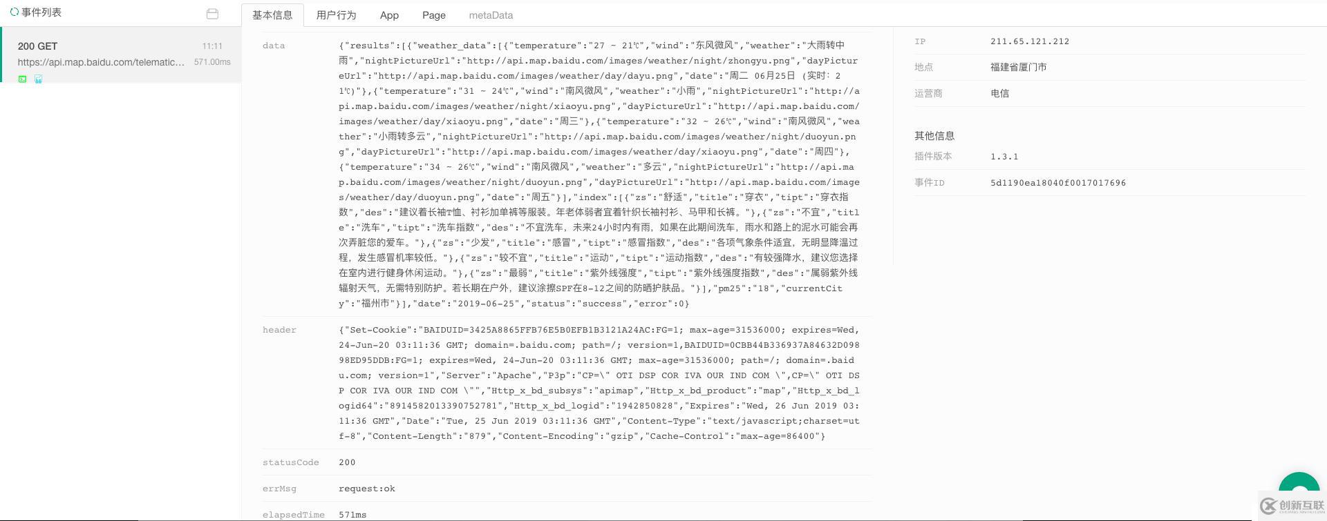 監(jiān)控微信小程序中的慢HTTP請(qǐng)求