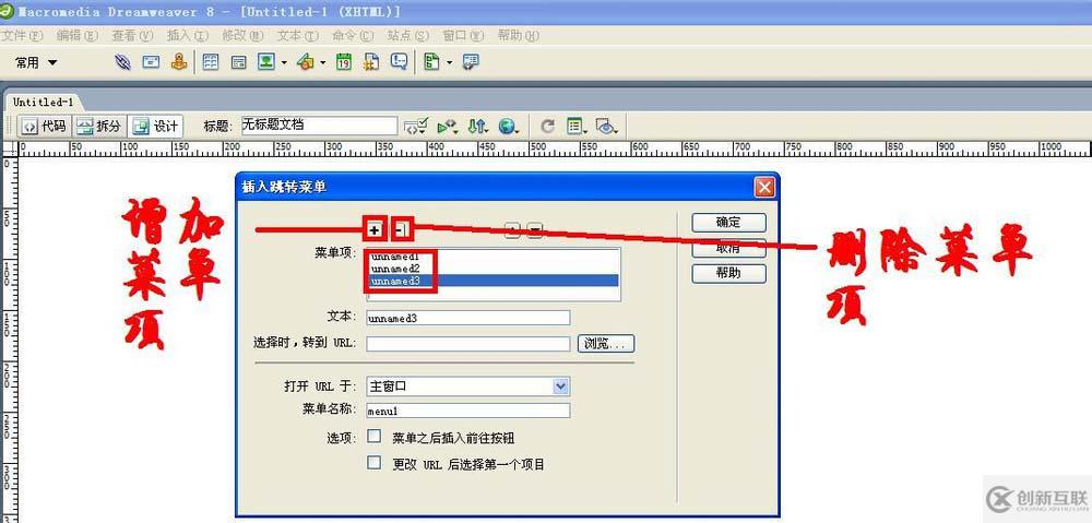 Dreamweaver如何給網(wǎng)頁制作跳轉(zhuǎn)菜單
