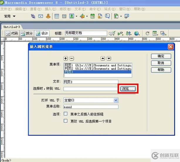 Dreamweaver如何給網(wǎng)頁制作跳轉(zhuǎn)菜單