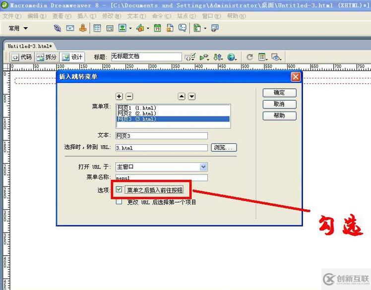 Dreamweaver如何給網(wǎng)頁制作跳轉(zhuǎn)菜單