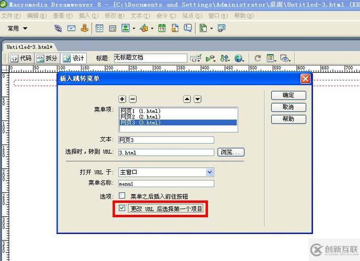 Dreamweaver如何給網(wǎng)頁制作跳轉(zhuǎn)菜單