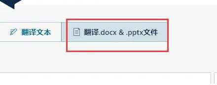 windows deepl如何上傳文件