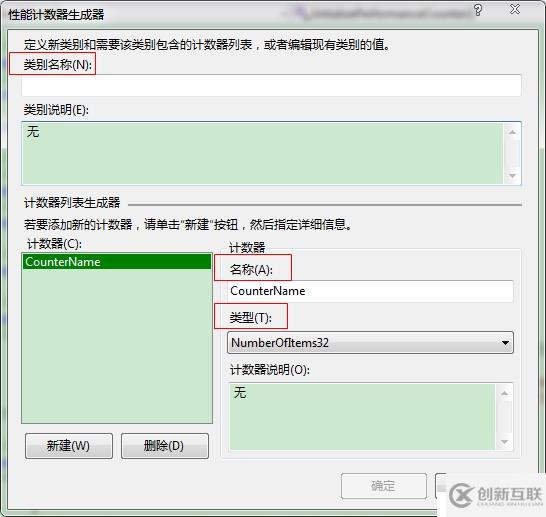 簡單的創(chuàng)建一個性能計數(shù)器