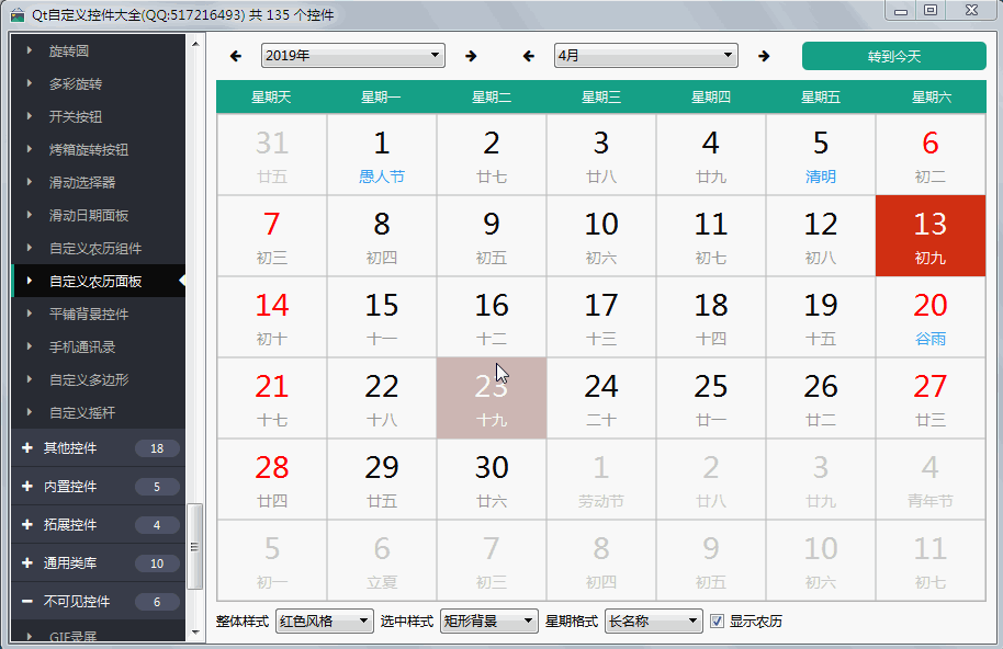 Qt農歷控件如何實現(xiàn)