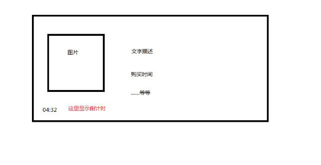小程序?qū)崿F(xiàn)訂單倒計時功能