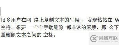 word怎么批量刪除空格