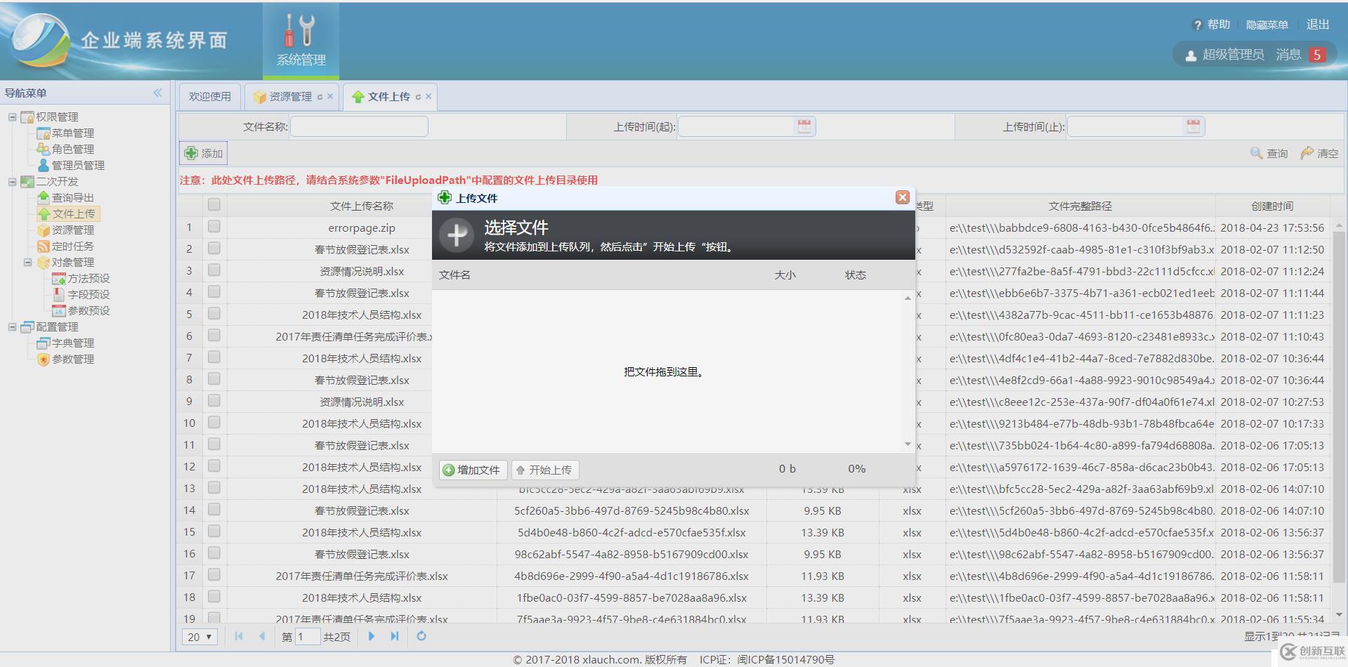xlauch 1.0 基于springboot + mybatis + beetls 快速開發(fā)腳手架