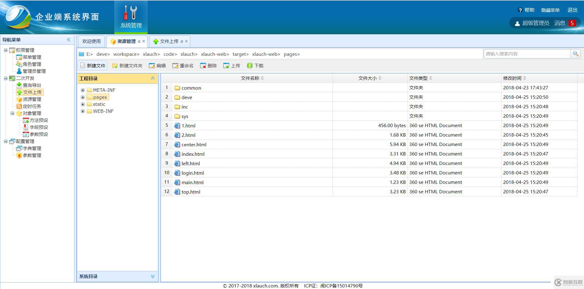 xlauch 1.0 基于springboot + mybatis + beetls 快速開發(fā)腳手架