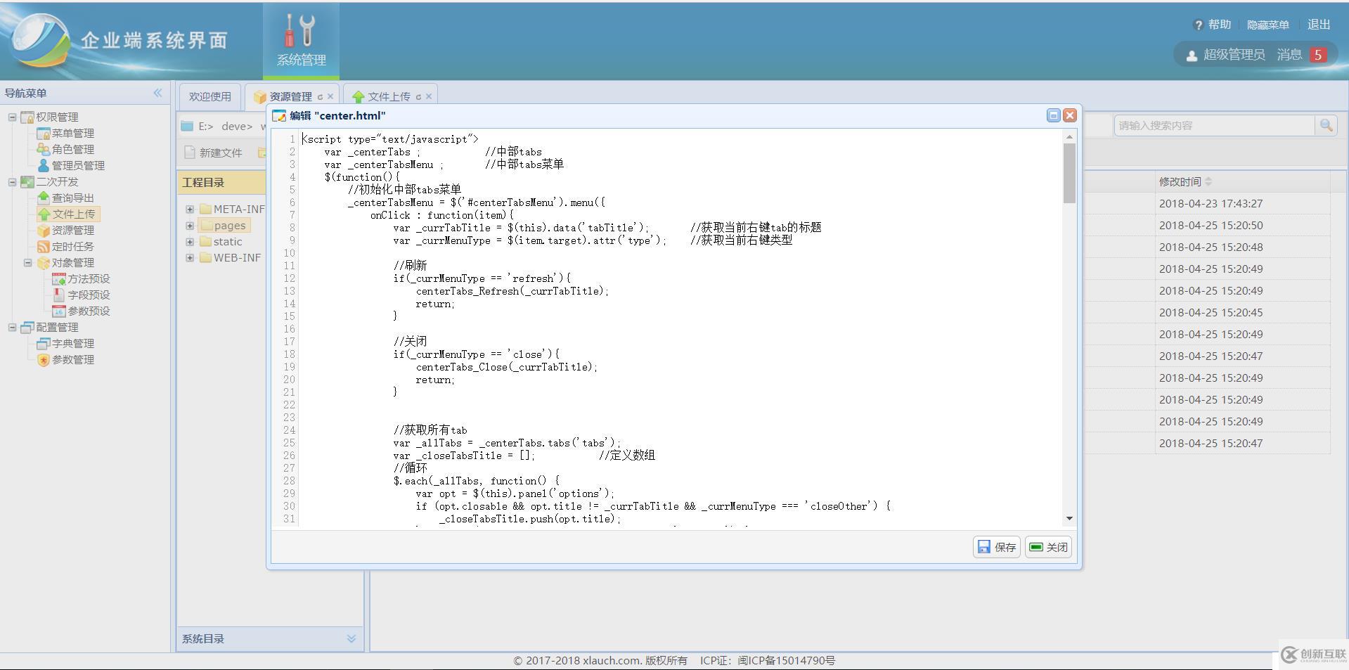 xlauch 1.0 基于springboot + mybatis + beetls 快速開發(fā)腳手架