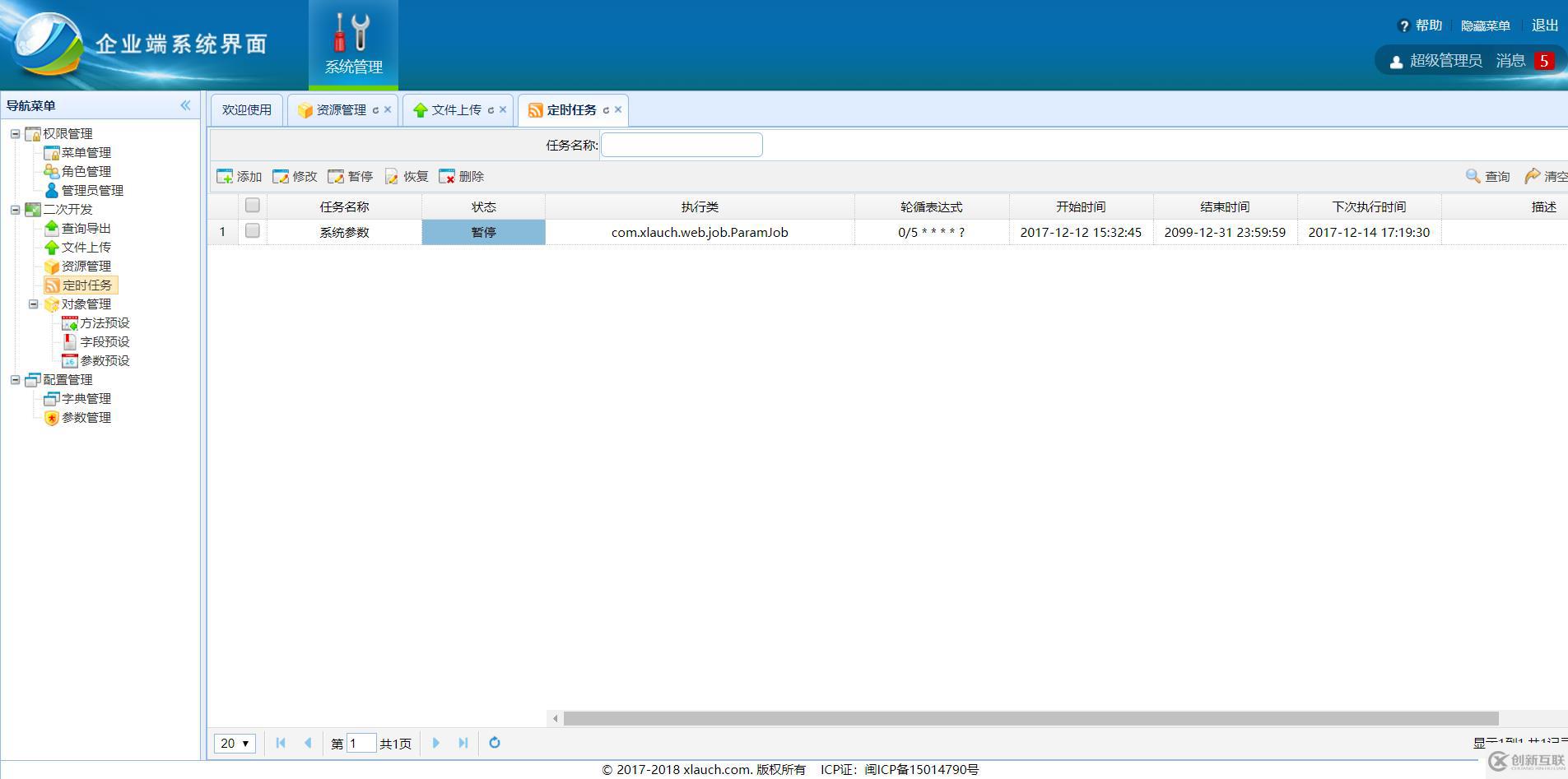 xlauch 1.0 基于springboot + mybatis + beetls 快速開發(fā)腳手架