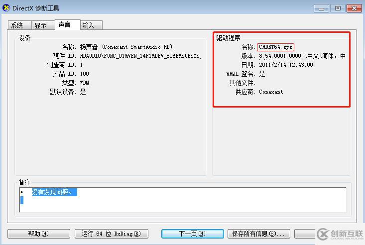 win7重裝系統(tǒng)后沒(méi)有聲音怎么解決