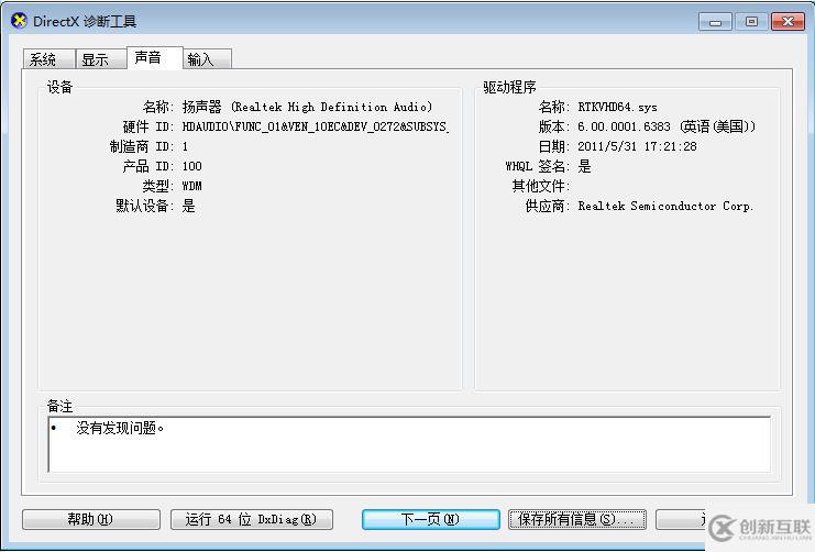 win7重裝系統(tǒng)后沒(méi)有聲音怎么解決