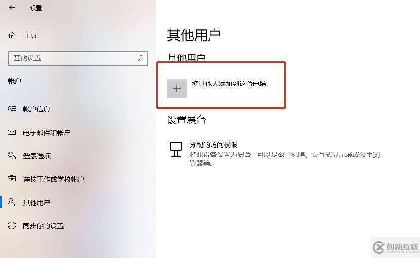 win10怎么添加新用戶