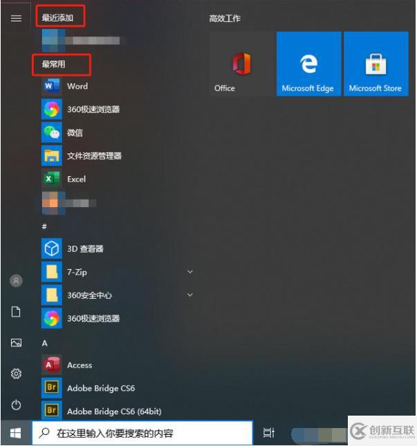 win10的開始菜單如何設(shè)置比較好
