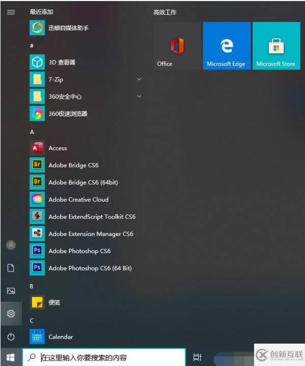 win10的開始菜單如何設(shè)置比較好