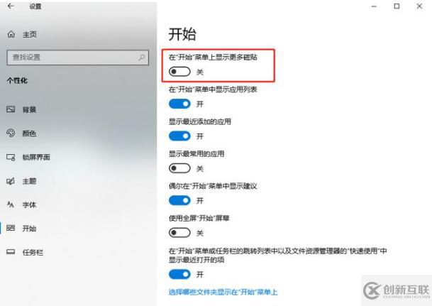 win10的開始菜單如何設(shè)置比較好