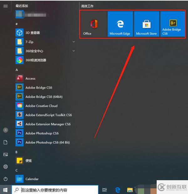win10的開始菜單如何設(shè)置比較好