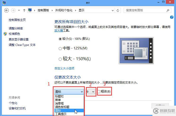 win8桌面字體大小怎么修改