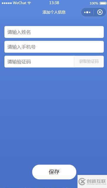 小程序獲取手機(jī)驗證碼的方法
